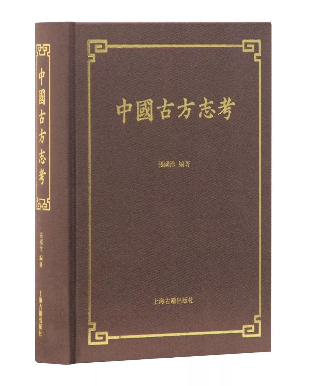 中国方志,首部中国方志学专著