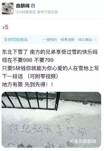 2元就能雪地代写表白，生活在南方的我太难了
