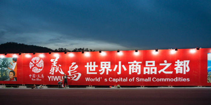 义乌小商品现在什么状况,义乌小商品迟早会没有