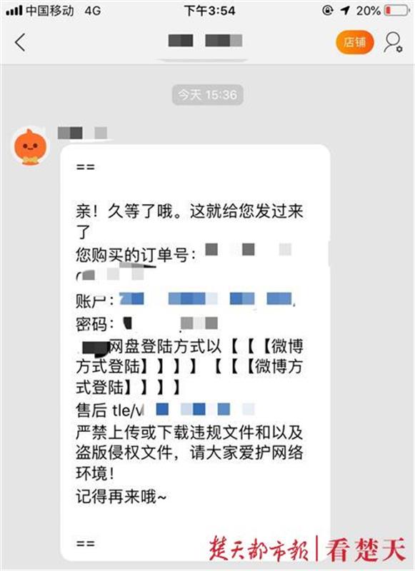 小心了！为省钱租来的“共享账号”可能泄露你的隐私