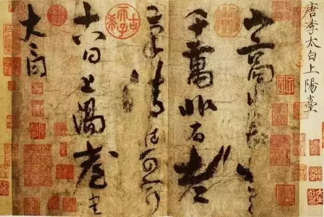 李白唯一存世书法真迹，毛主席都为之倾倒