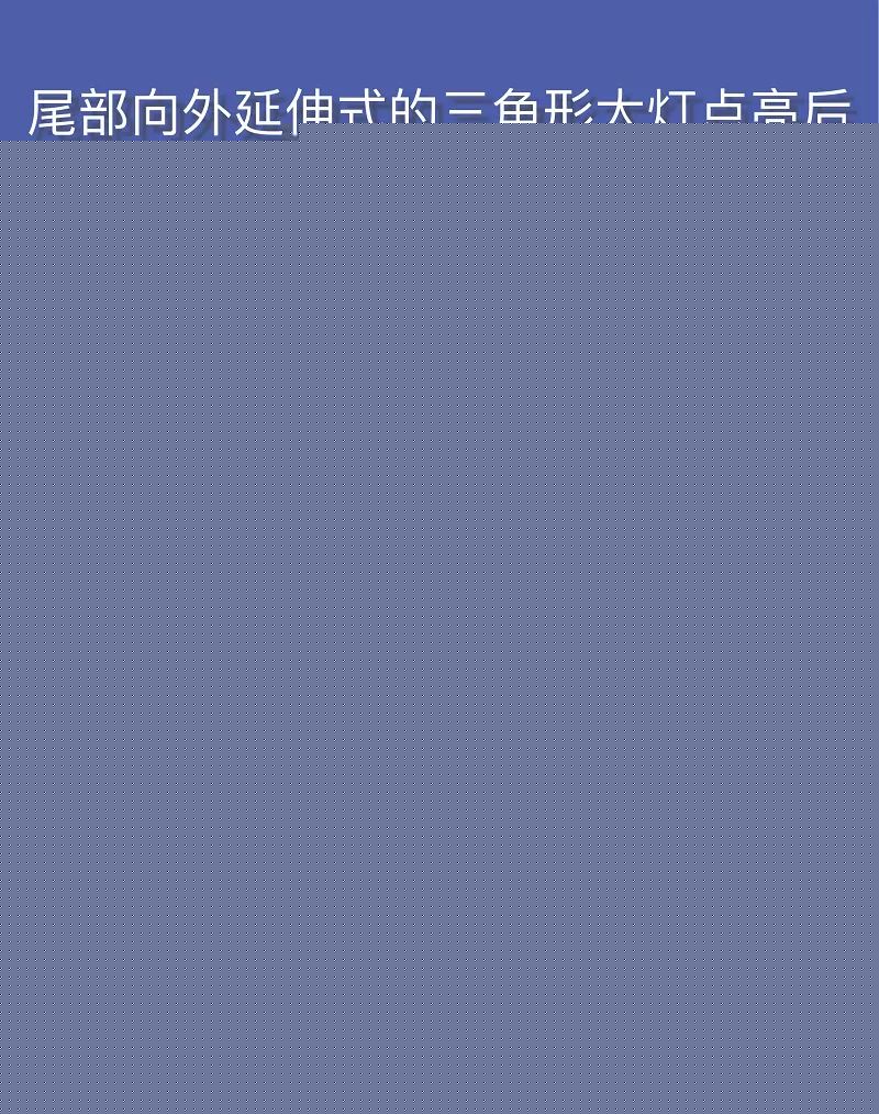 名爵ehs混动系统,名爵ehs增程