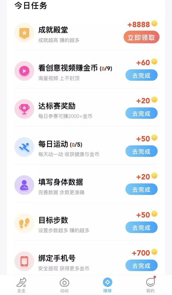 走路赚钱排名第一的是哪个app,走路走步赚钱的app