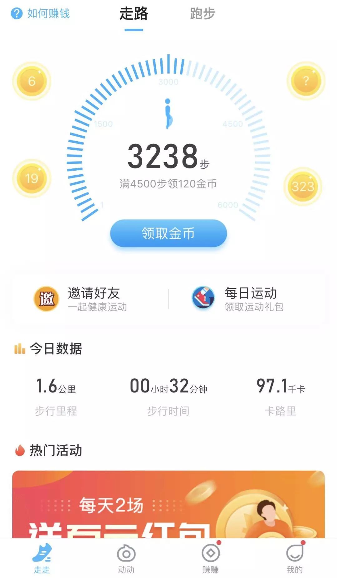 哪个app走路步数可以赚钱,能走路赚钱的app步多多