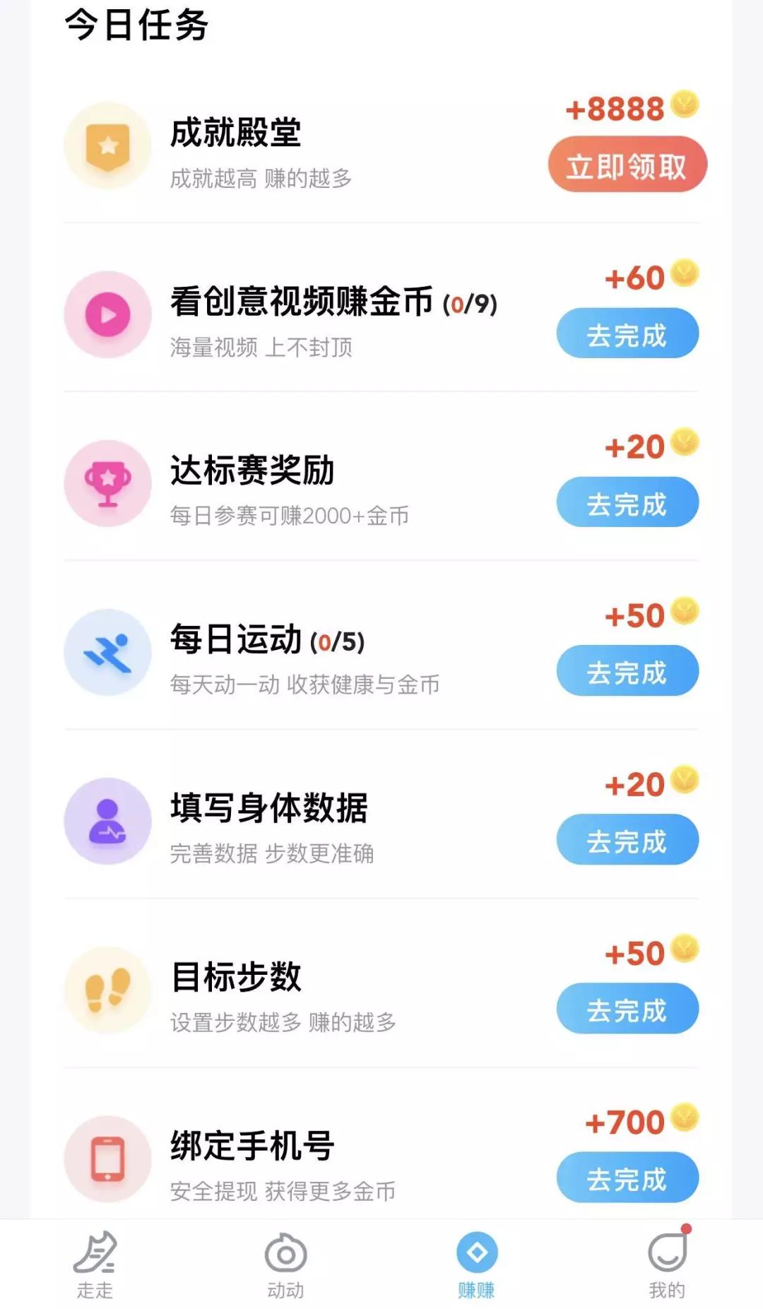 哪个app走路步数可以赚钱,能走路赚钱的app步多多