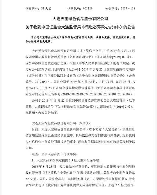 st天宝最新资金消息,st天宝担保余额