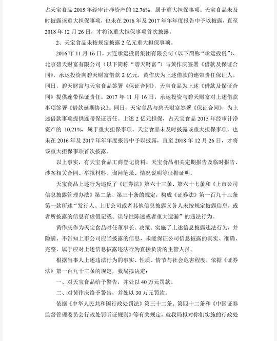 st天宝最新资金消息,st天宝担保余额