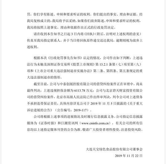 st天宝最新资金消息,st天宝担保余额