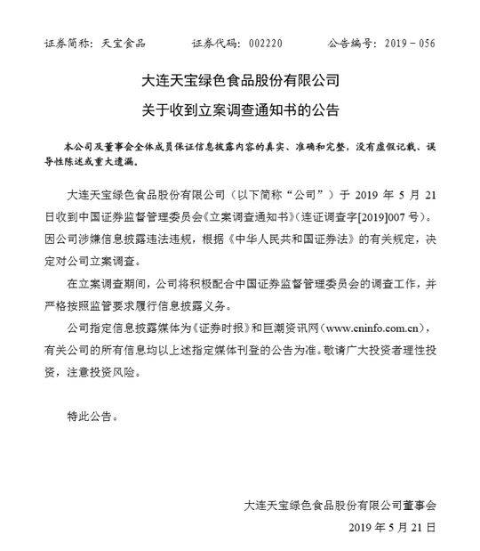 st天宝最新资金消息,st天宝担保余额