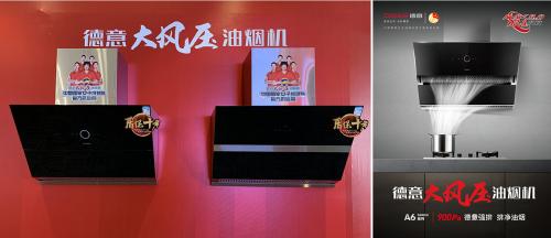 德意A6油烟机,德意油烟机2018版怎样