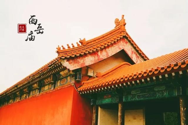 华山旅游西岳庙,来华山一定要去的地方西岳庙