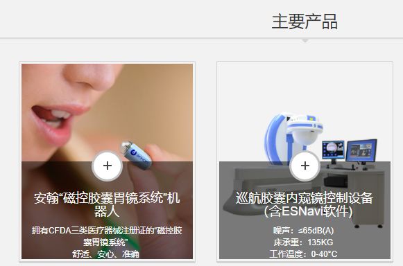 终止IPO!这公司幕后院士开了80多个工作站,涉嫌高价推销“磁控胃镜系统”