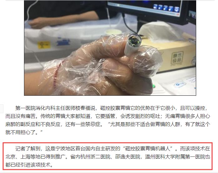 终止IPO!这公司幕后院士开了80多个工作站,涉嫌高价推销“磁控胃镜系统”