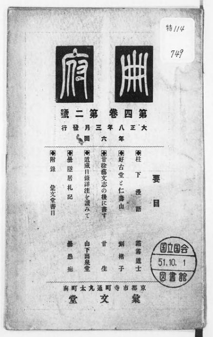 吴真：奋进吧！兰芳君！——青木正儿在1919