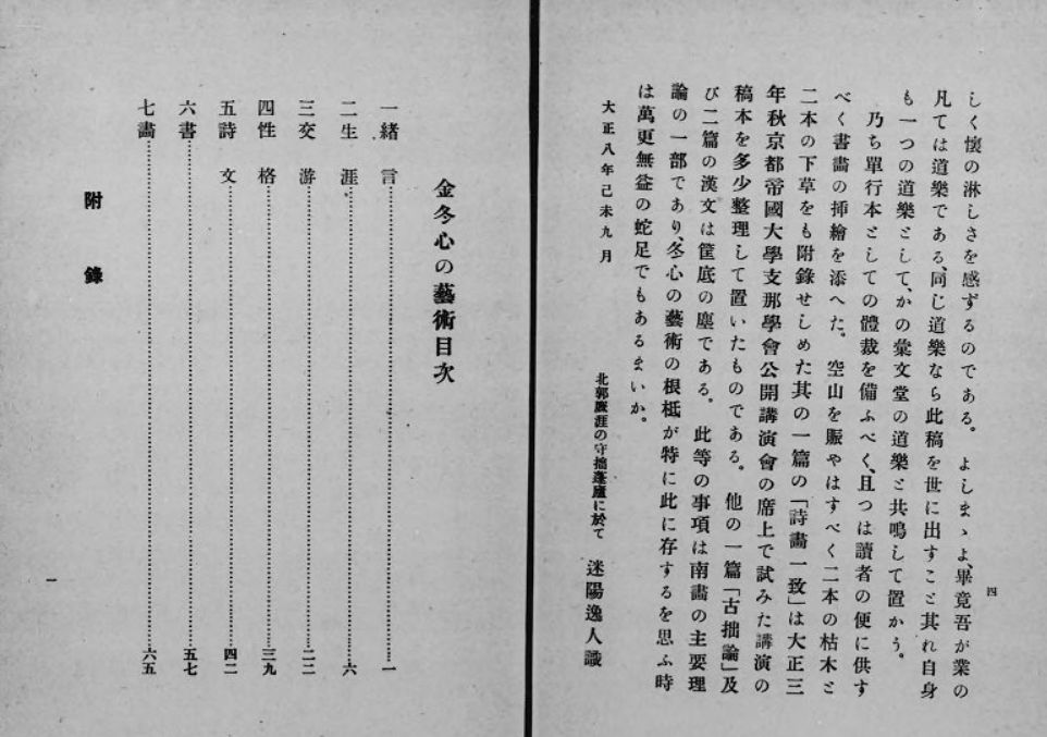 吴真：奋进吧！兰芳君！——青木正儿在1919
