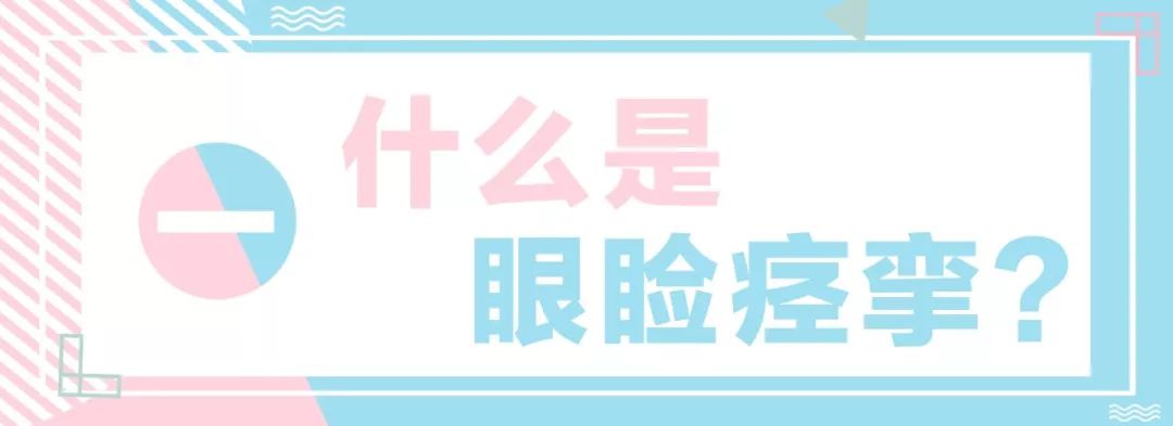 左眼跳财右眼跳灾这种说法可靠吗,大家左眼跳财右眼跳灾是真的吗
