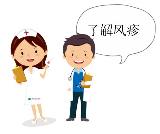 预防风疹最佳方法,风疹的常见预防措施