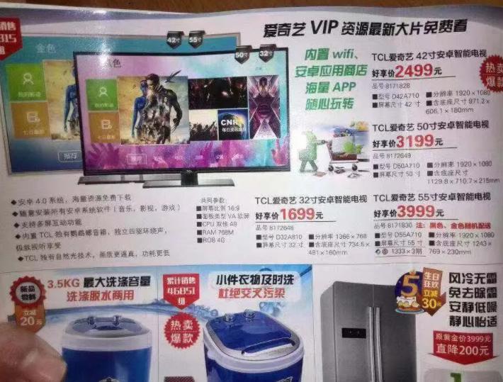 TCL电视爱奇艺会员