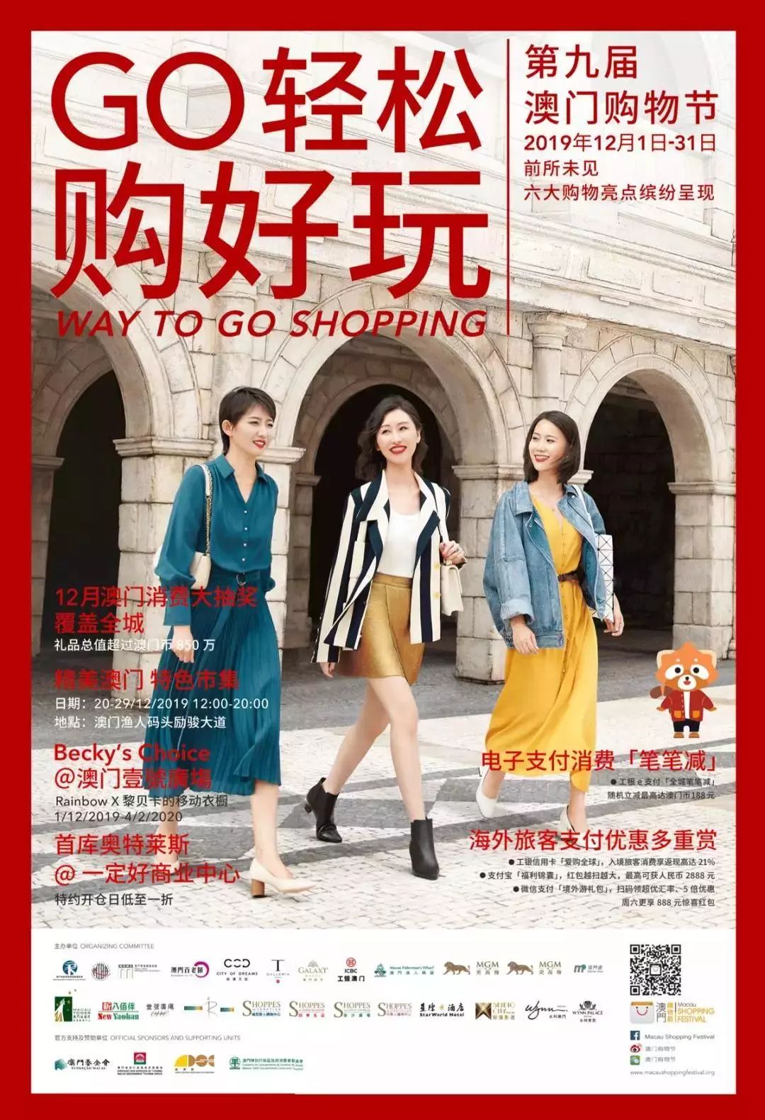 澳门旅游购物节,澳门购物春节折扣