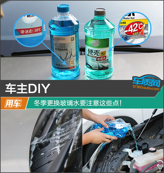 冬季玻璃水没有用完怎么更换,车冬季需要更换玻璃水还有什么