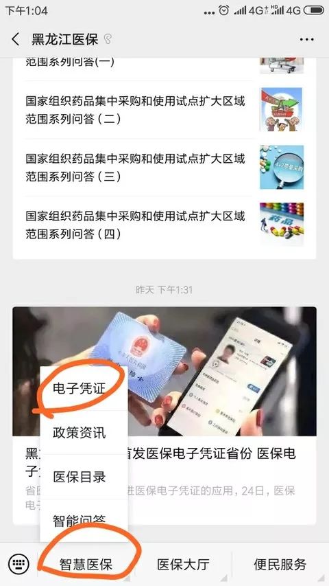 买药就医“滴滴”刷两次就完事！“电子医保”使用攻略来了