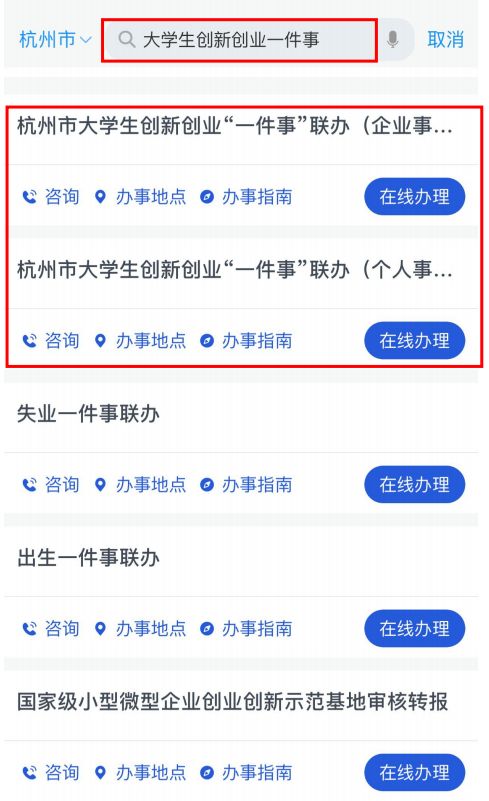 杭州大学生创新创业大赛,杭州大学生创业行业