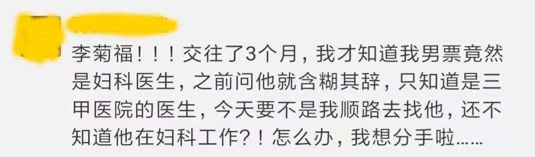 今天给大家曝光下“妇科男医生的秘密”
