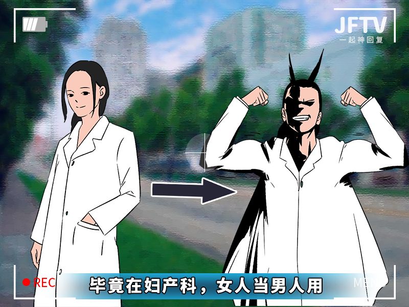 今天给大家曝光下“妇科男医生的秘密”