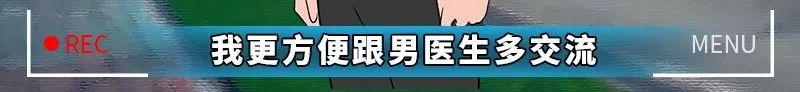 今天给大家曝光下“妇科男医生的秘密”