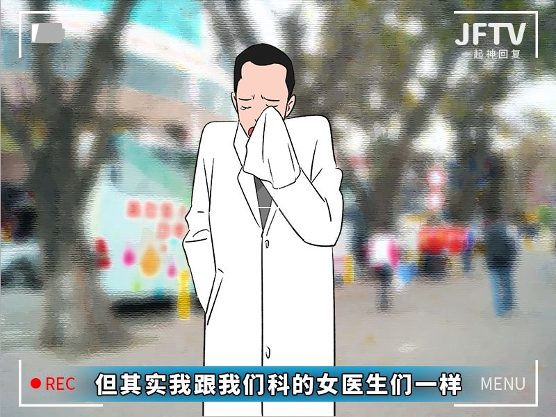 今天给大家曝光下“妇科男医生的秘密”