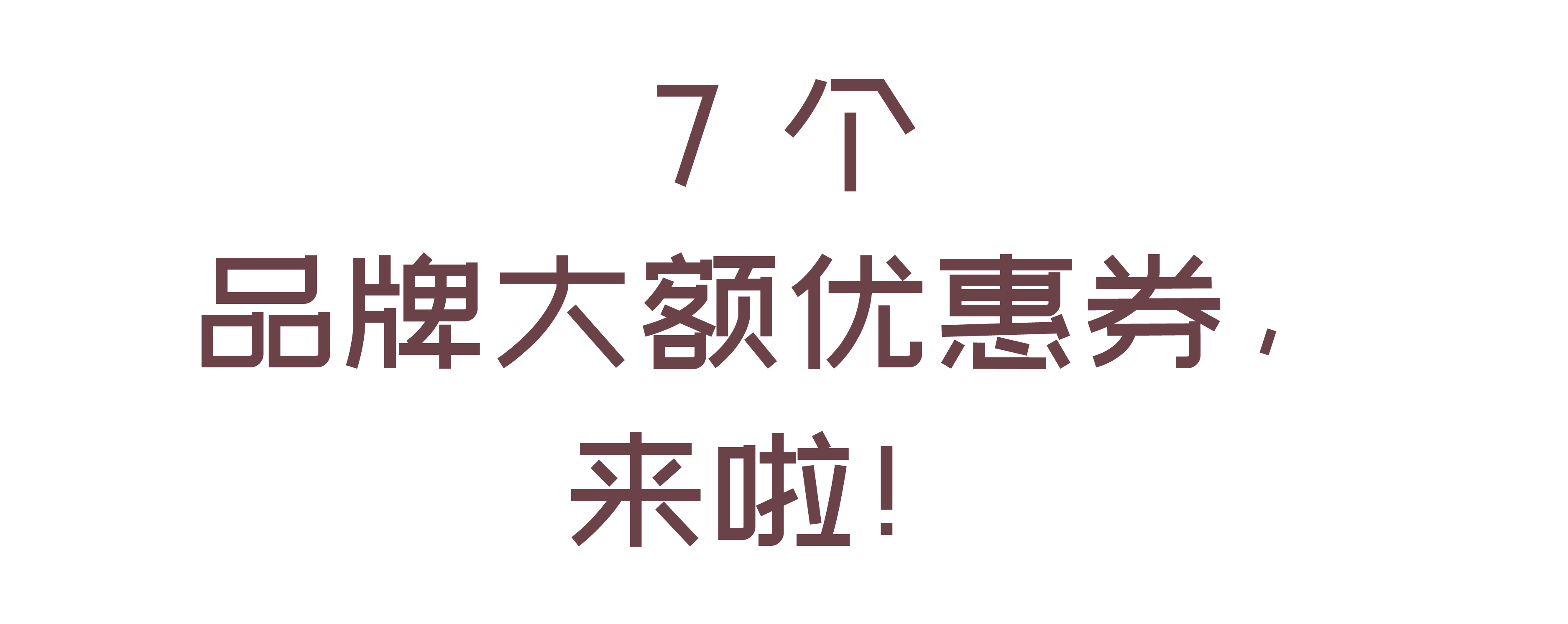 大牌好物5折购,大牌5折优惠
