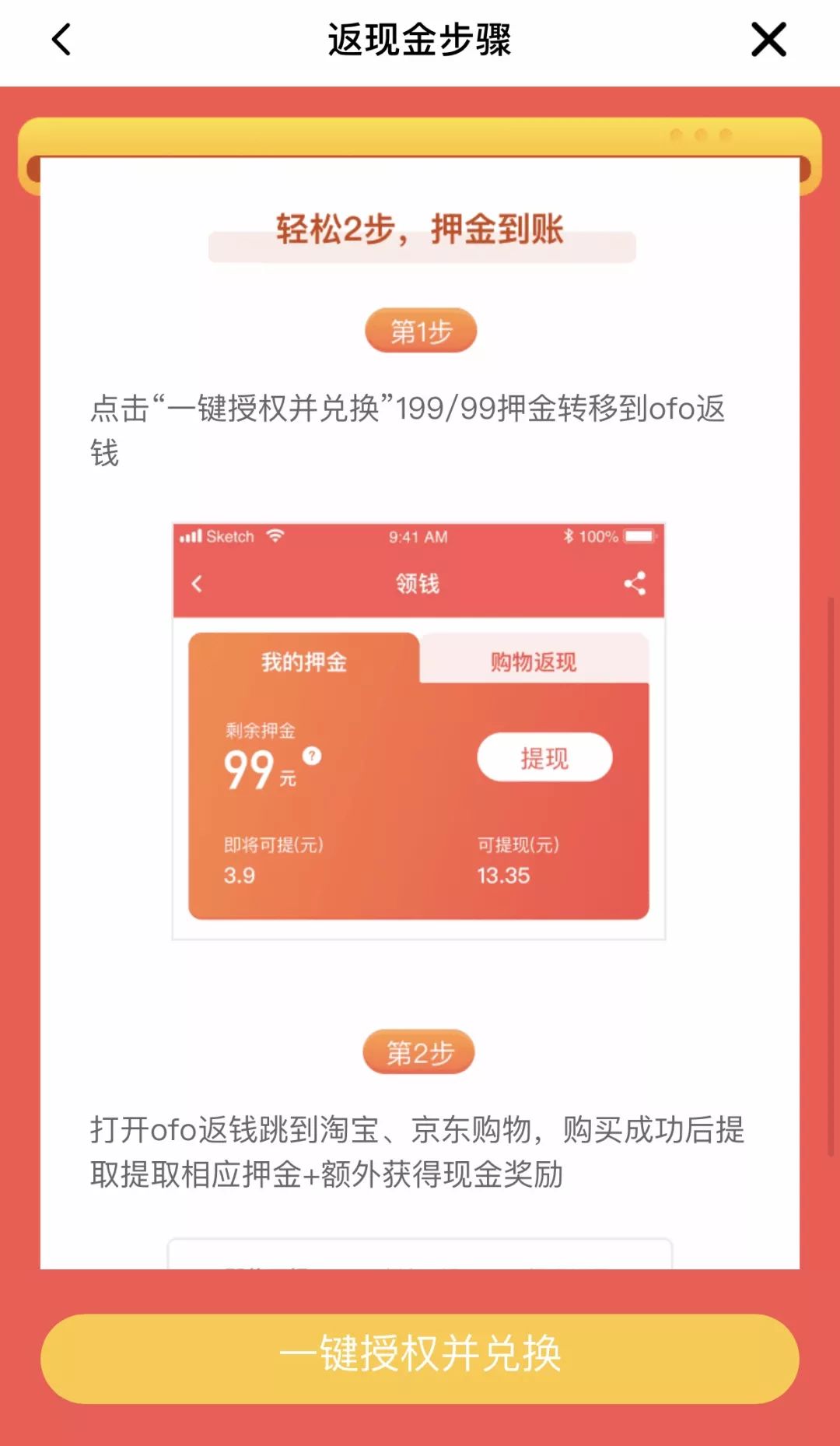 1000多万网民怒了！买1199才退2.1元押金：小黄车新套路太狠了