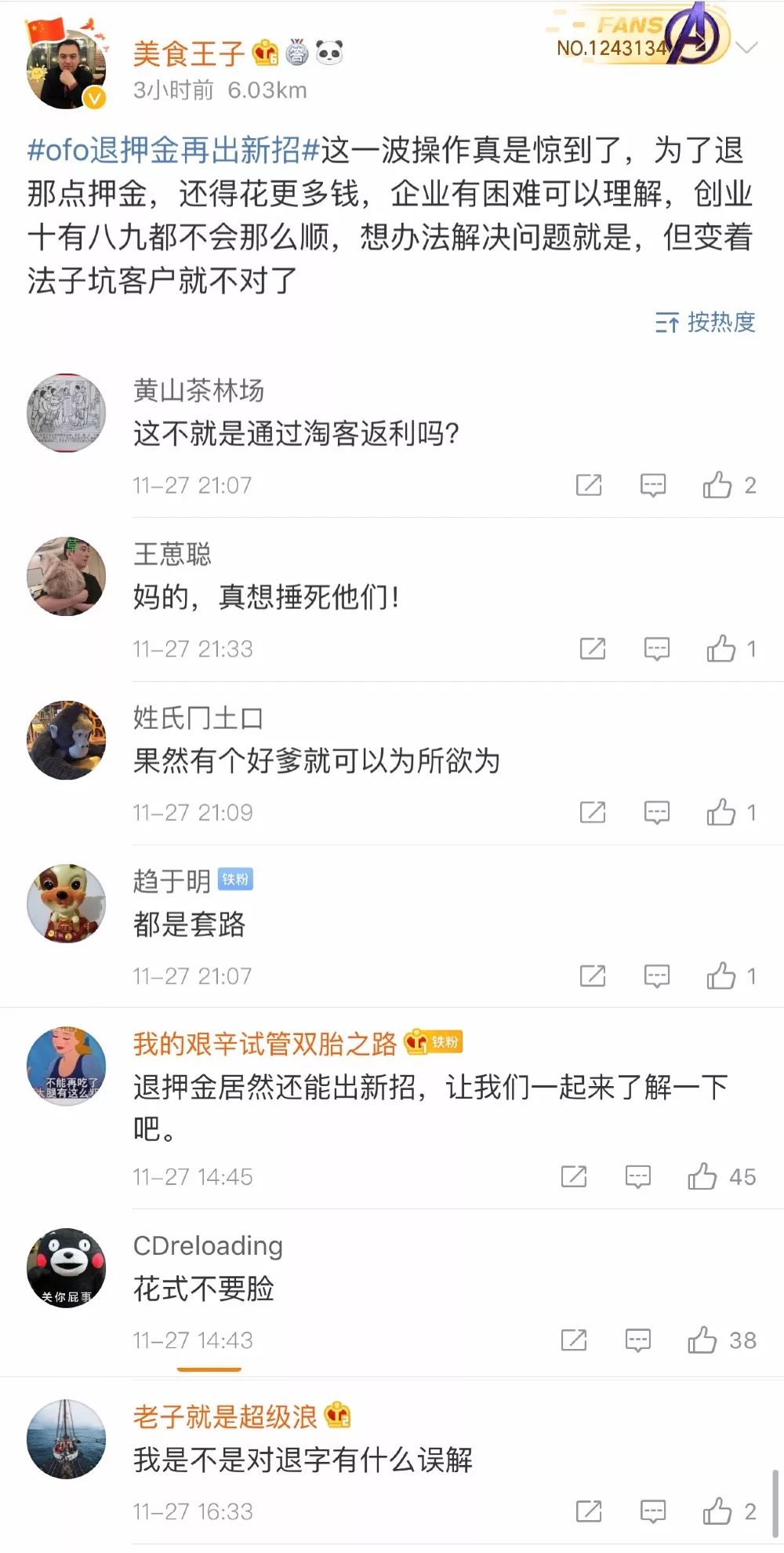 1000多万网民怒了！买1199才退2.1元押金：小黄车新套路太狠了