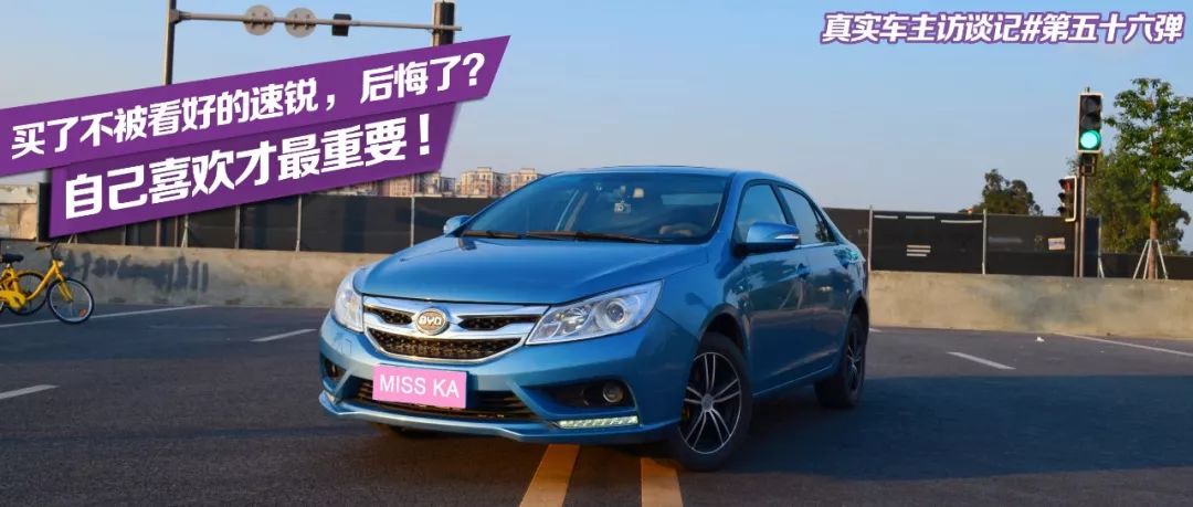 比亚迪速锐发动机噪音大怎么回事,买比亚迪速锐十大忠告