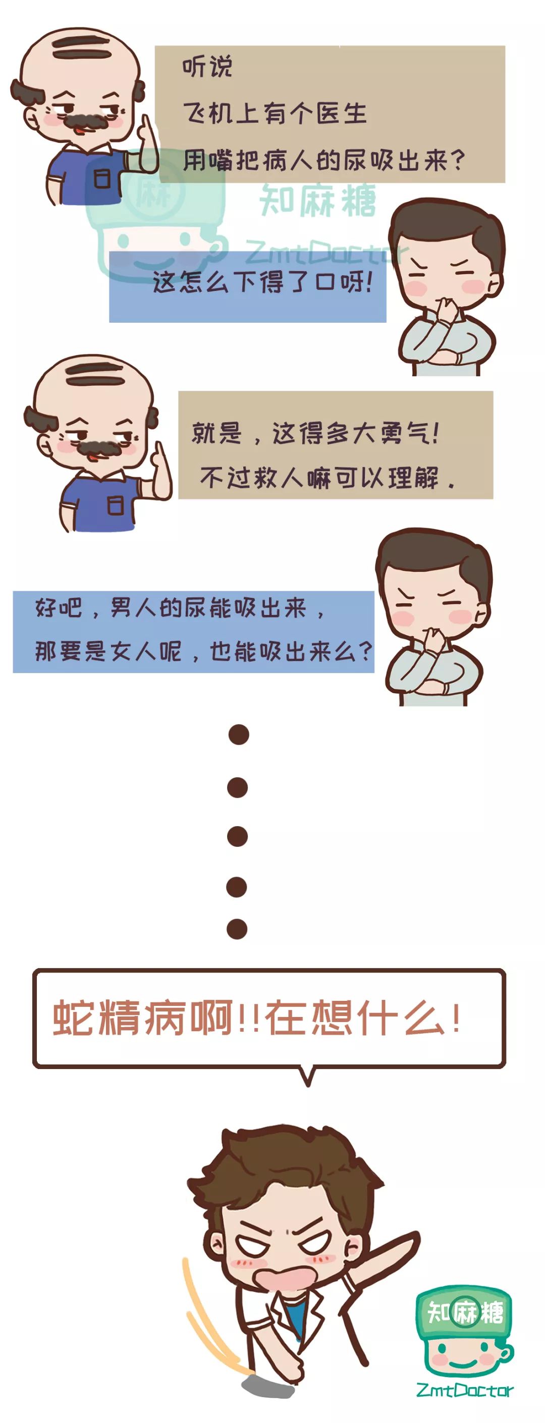 你居然以为尿是这么吸出来的