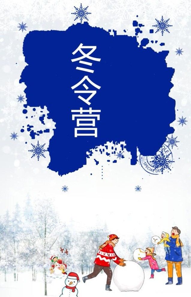 快乐而充实的冬令营之旅,冬令营魅力有多强