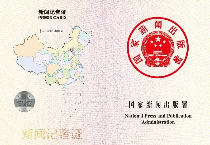 记者证多久更换,新版记者证怎么换