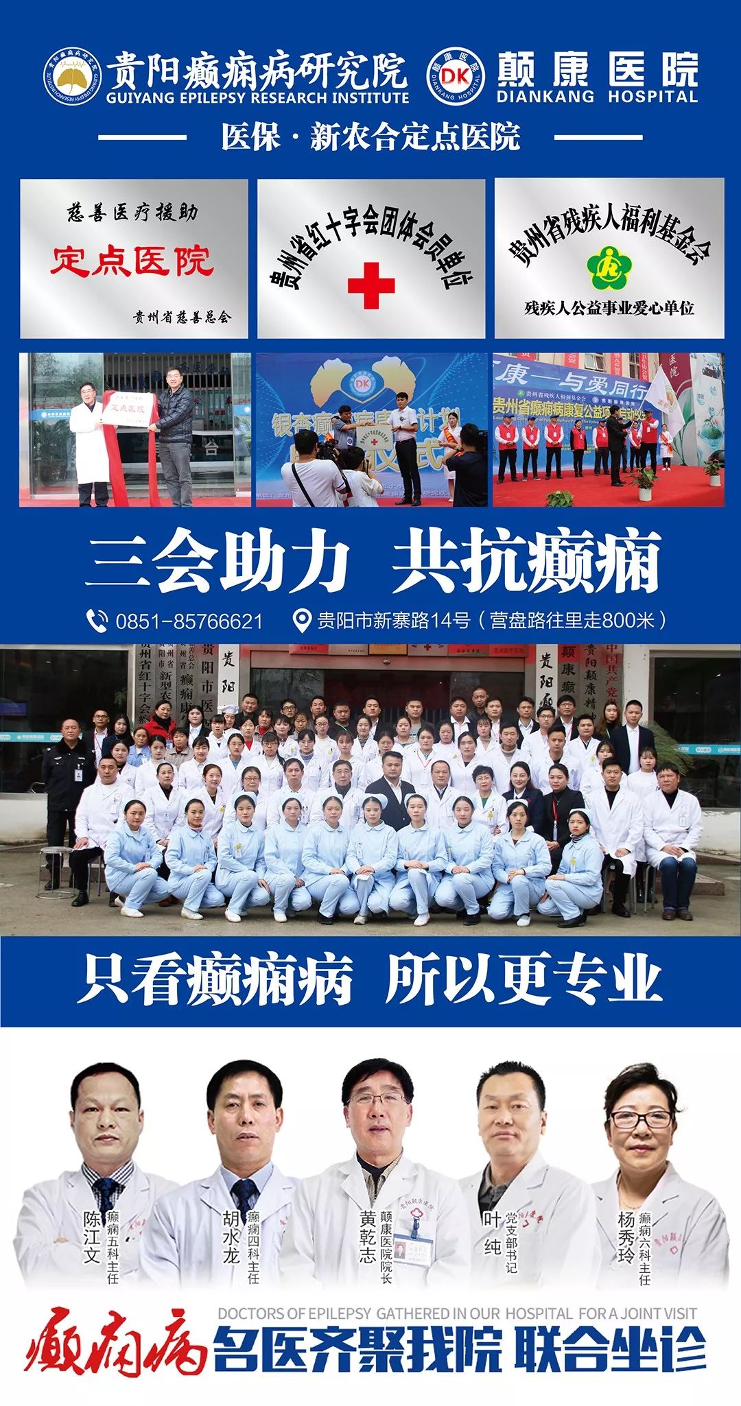 贵州著名癫痫病专家,贵州省治疗癫痫病的著名专家