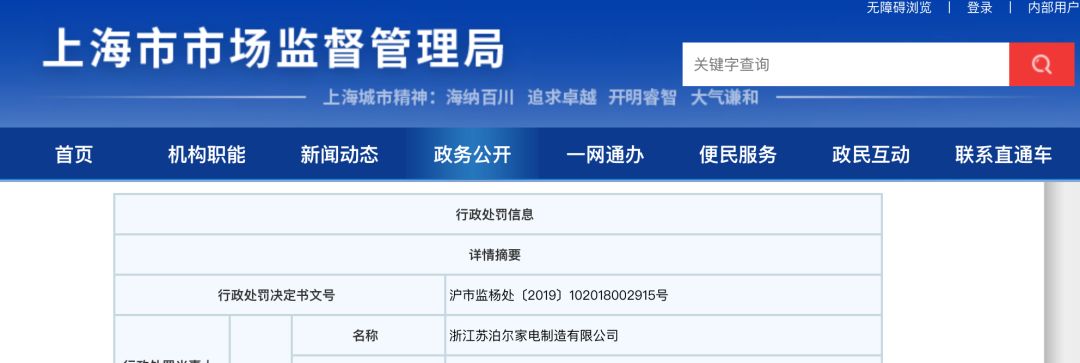 过分！这些知名品牌都被罚了！好多苏州人买过