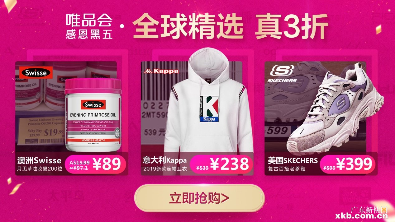 唯品会秒杀券,唯品会超级优惠