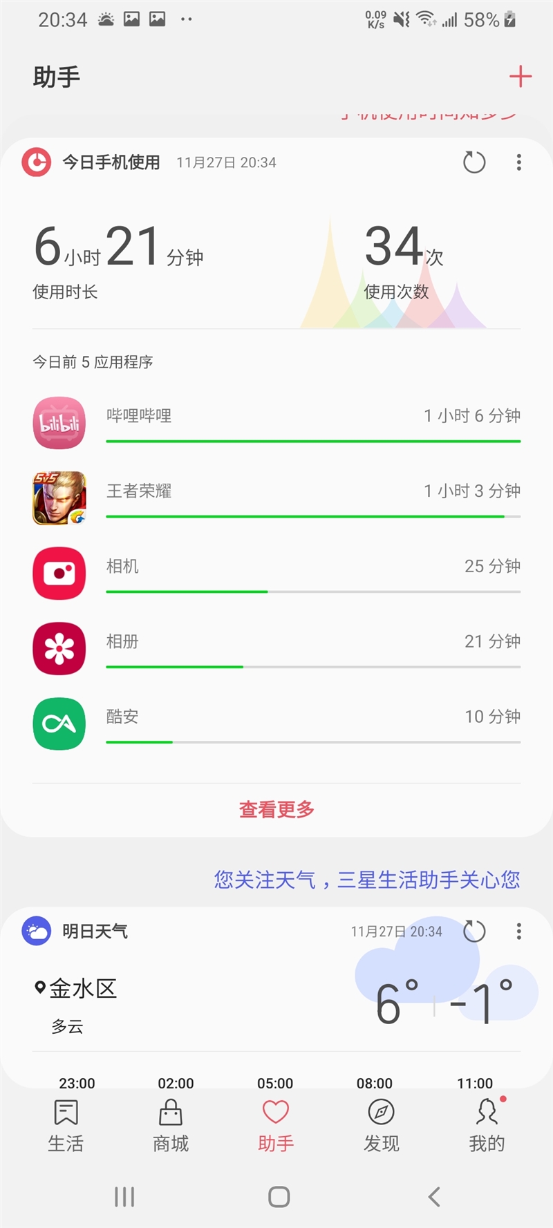 中端机还能如此漂亮三星GalaxyA70s评测:最轻薄的6400万三摄之作