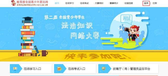 2023年青少年普法网直播在哪里看,全国青少年普法网直播入口
