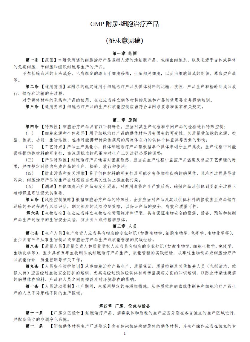 缁嗚優娌荤枟浜у搧闄勫綍瑙ｈ,gmp缁嗚優娌荤枟浜у搧