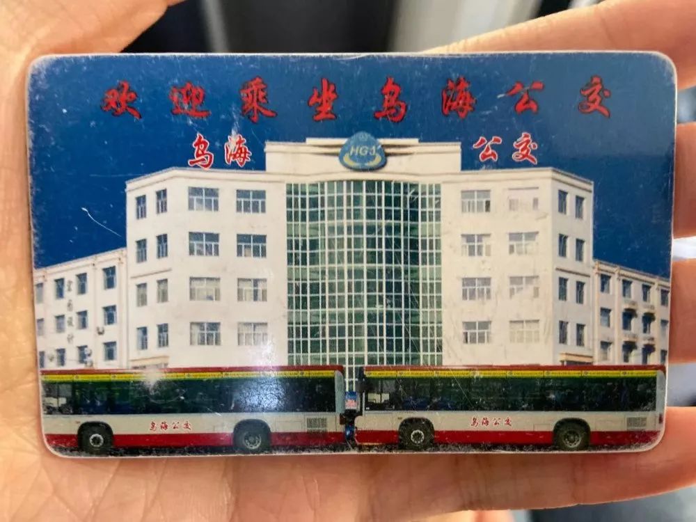 乌海公交卡使用时是半价吗,乌海市公交卡失效怎么办