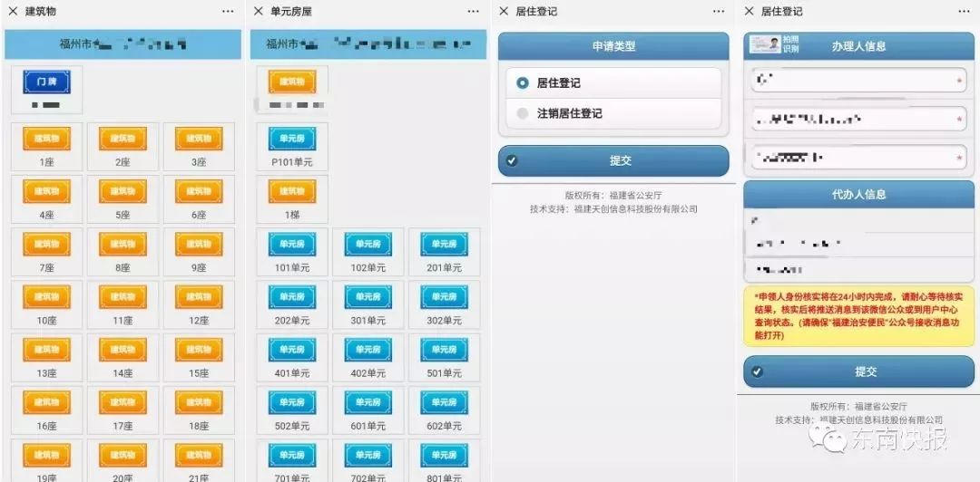 福州市办理居住证怎么申请,在福州如何在手机上办居住证