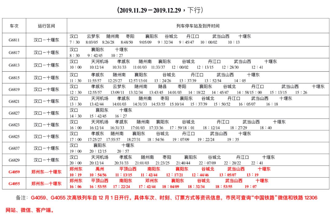 汉十高铁详细列车时刻表、公交客运线路公布！还有一个好消息