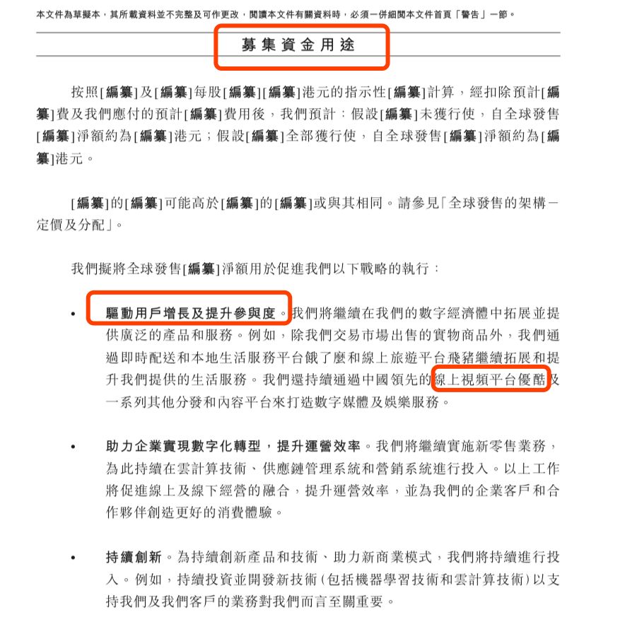 优酷处什么位置?阿里赴港IPO招股书揭开文娱板块面纱