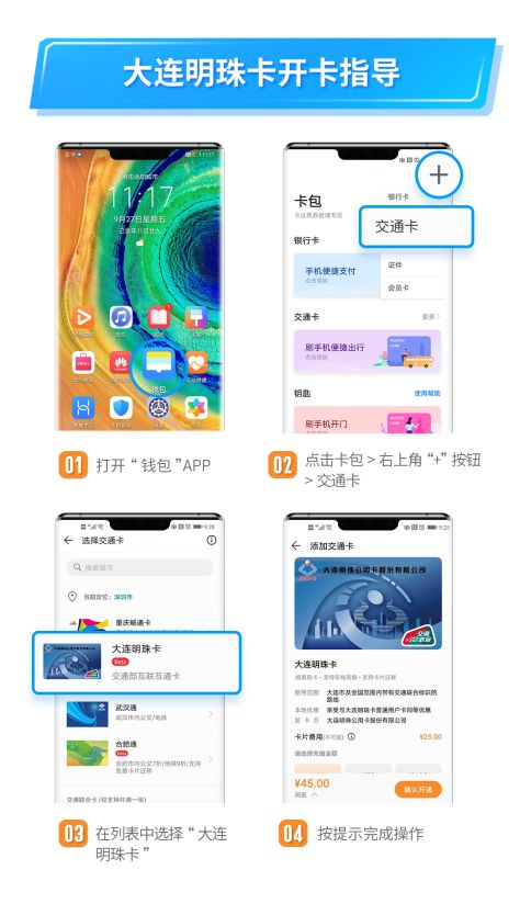 大连明珠卡如何注册,大连明珠卡app怎么绑卡