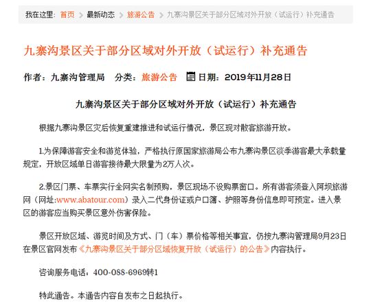 九寨沟开放官网,九寨沟门票10点到14点入园