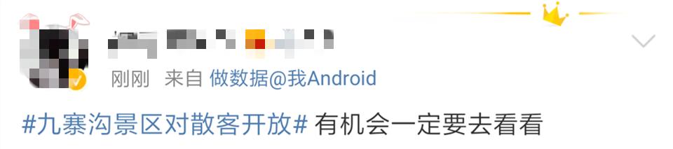 九寨沟开放官网,九寨沟门票10点到14点入园